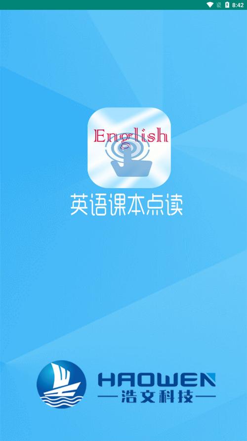 读英语课文的软件