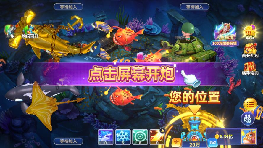 无限炮弹捕鱼游戏