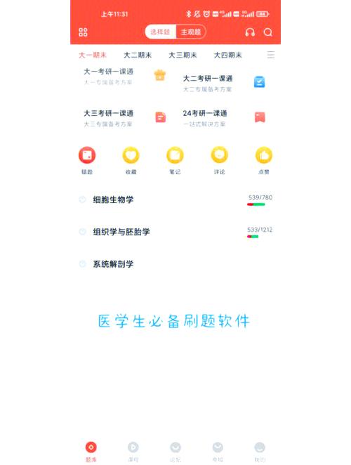 医学题库免费题库app