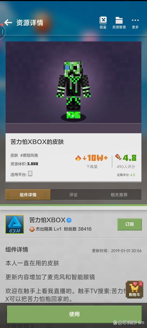 我的世界基岩版皮肤下载