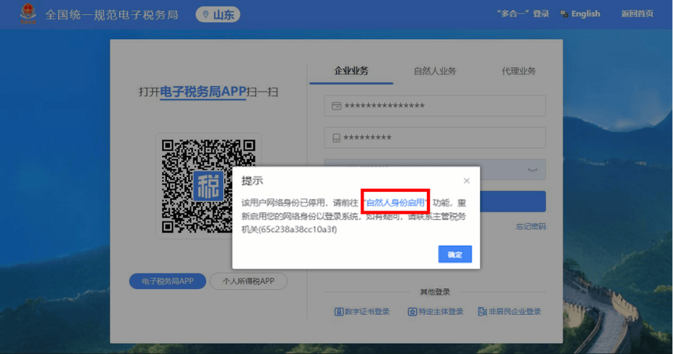税务网站登录页面无法打开