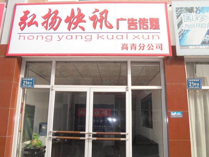 弘扬快讯广告传媒有限公司怎么样