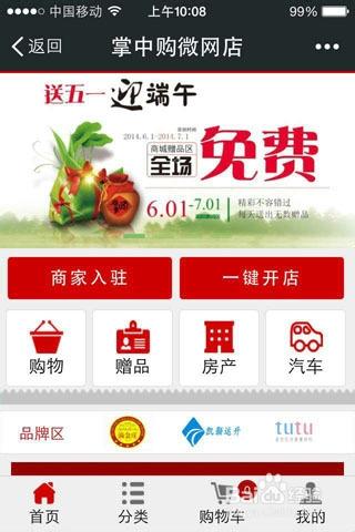 打开商城