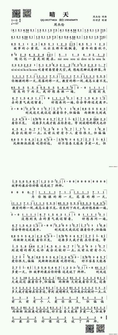 晴天完整版