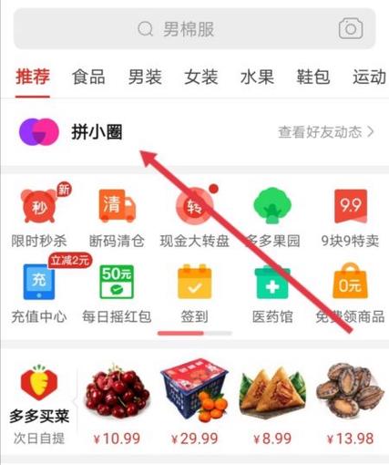 拼多多加陌生人为好友