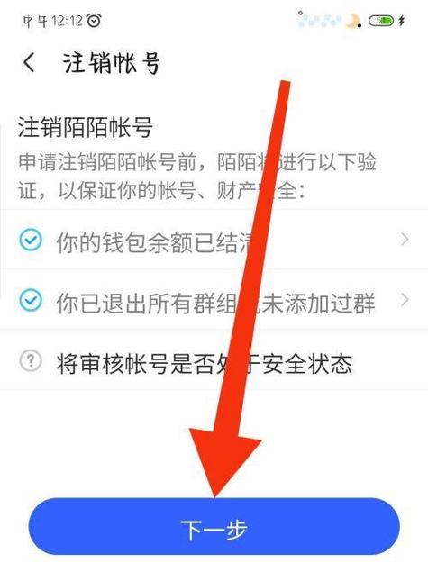 怎么退出陌陌