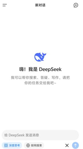 deepseek官方下载免费使用