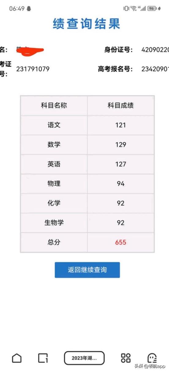 高考成绩600分截图