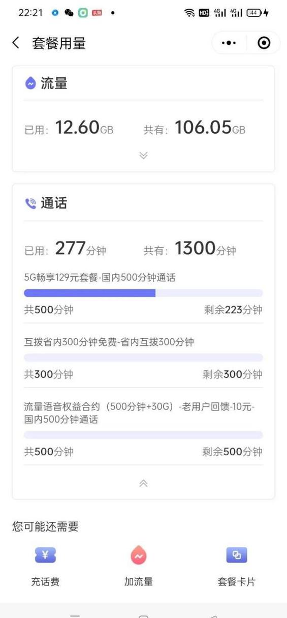 套餐流量剩余能转下月吗