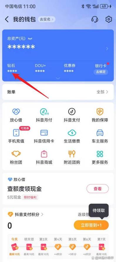 抖音的钻怎么转给别人