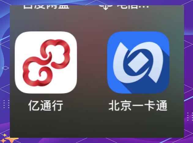 安卓北京一卡通怎么用截图2