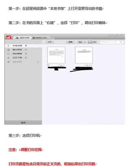 超星阅读器怎么下载图书