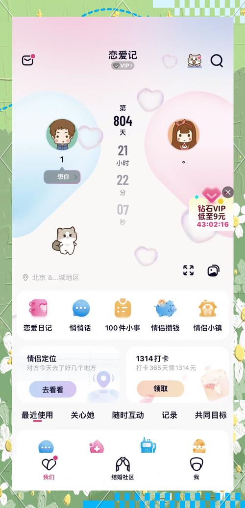 恋爱记邀请码在哪找