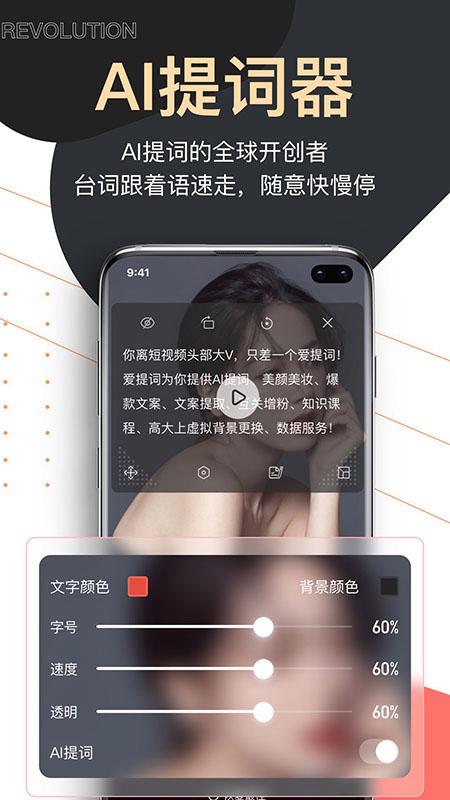 提词器app免费