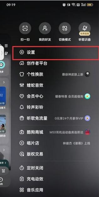 酷狗音乐设置步骤