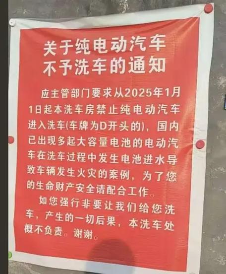 纯电车洗车10大忌