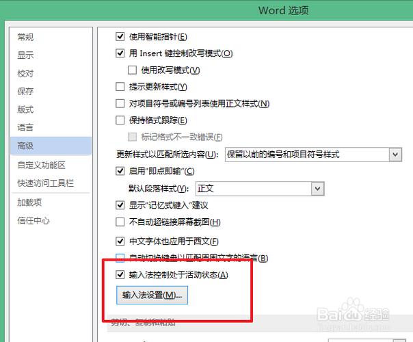word文档切换不了中文输入