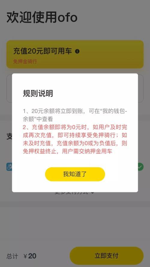 小黄车押金在哪里退截图3
