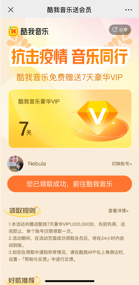 酷我音乐会员账号共享永久会员