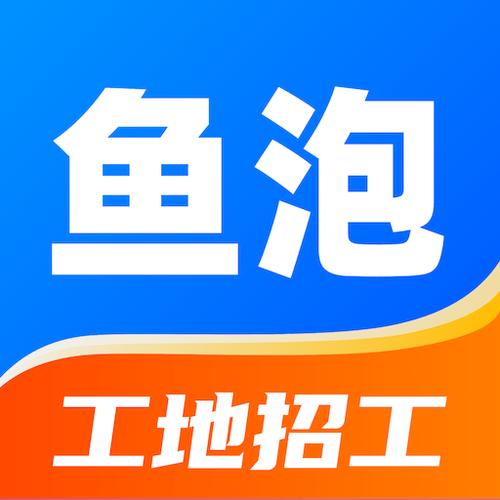 鱼泡网下载找工作 鱼泡网下载找工作