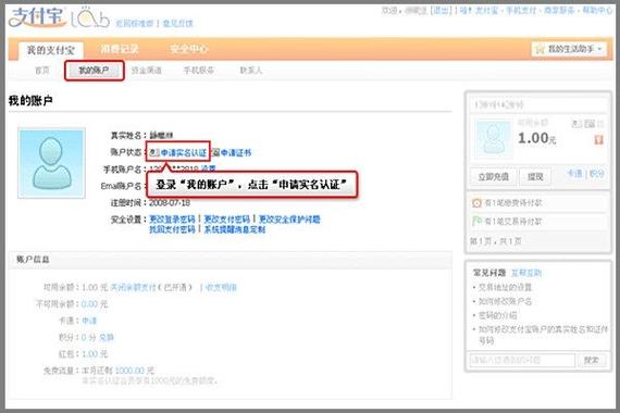 支付宝小号怎么取消实名认证