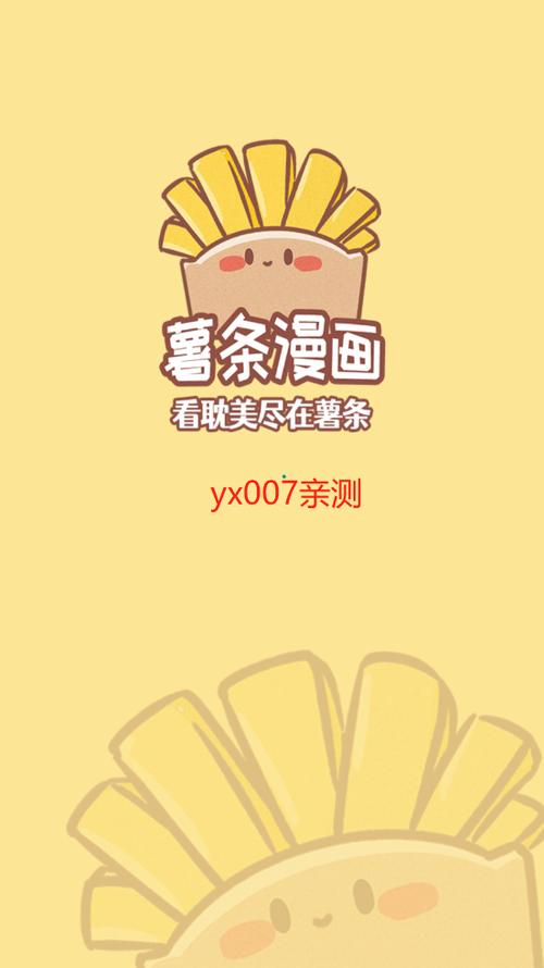 薯条漫画app使用方法