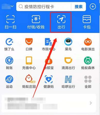 怎么更换支付宝乘车码付款银行卡