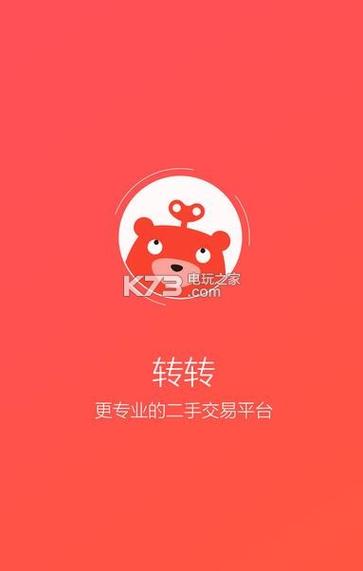 二手手机交易平台转转截图3