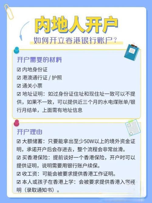 开香港银行账户的优势截图1