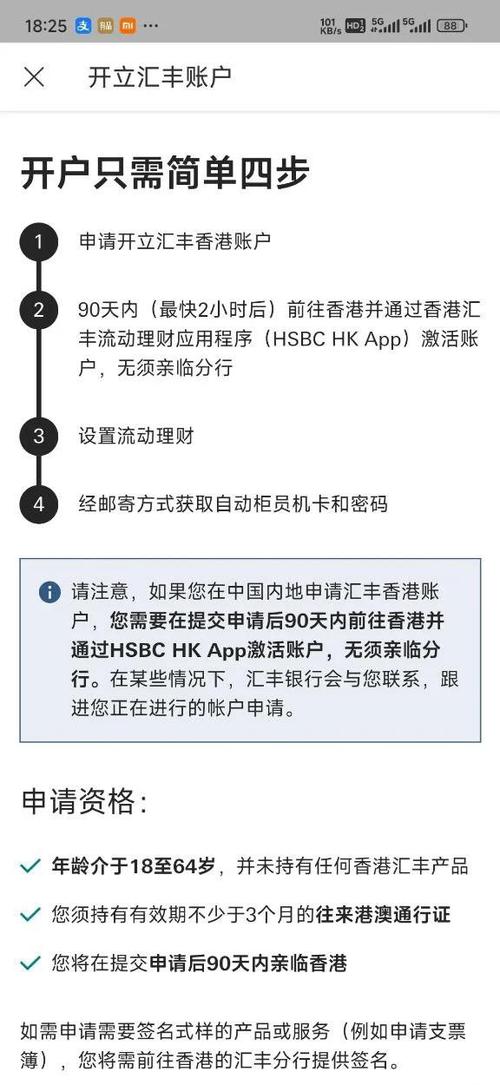 开香港银行账户的优势截图2