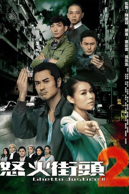 怒火街头 下载