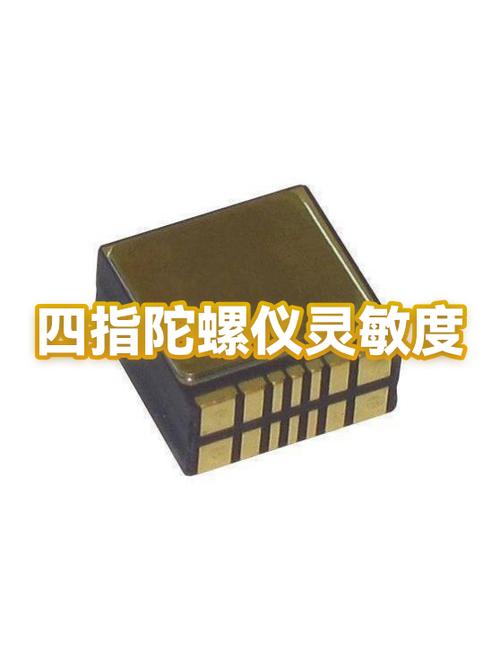 四指陀螺仪最稳灵敏度