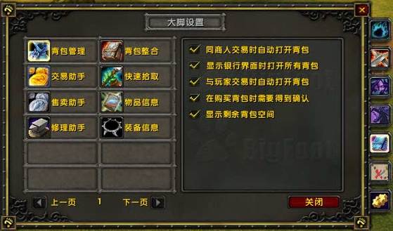 大脚插件显示地图任务怎么设置