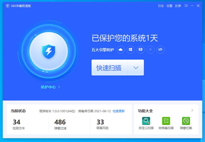 360杀毒软件电脑版安装包下载