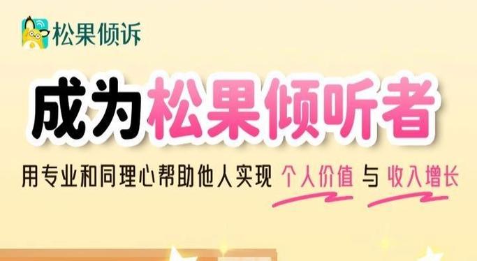 在松果当倾听者挣钱吗