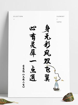 身无彩凤双飞翼下一句诗词是什么