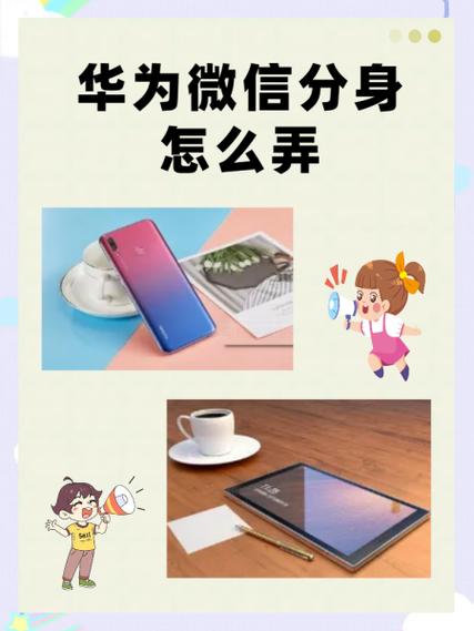 华为mate80微信分身怎么弄