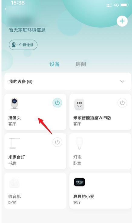 小米摄像头声音小解决方法