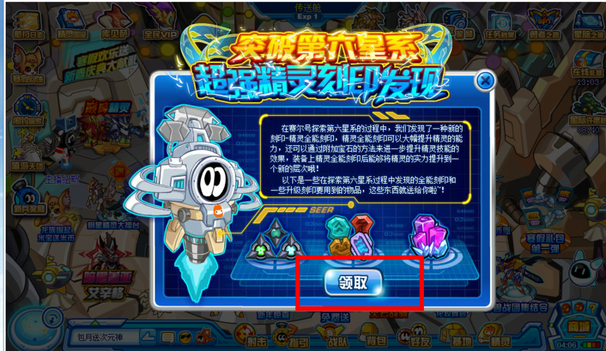 赛尔号宝石升级方法