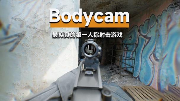 BodyCam手机版免费