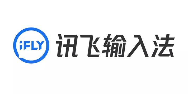 讯飞输入法字体颜色 讯飞输入法字体颜色