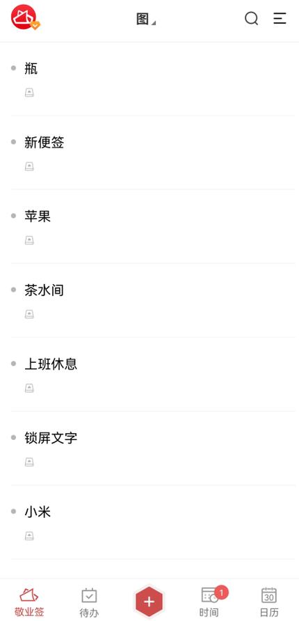 每日记事本软件哪个好截图3
