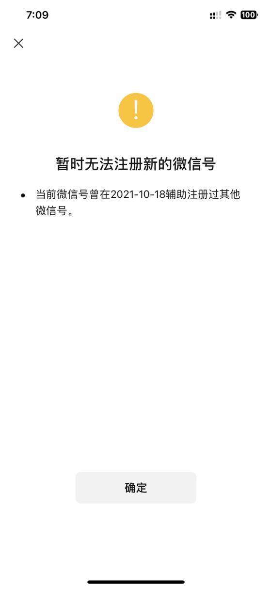 微信授权突然有2个账号了