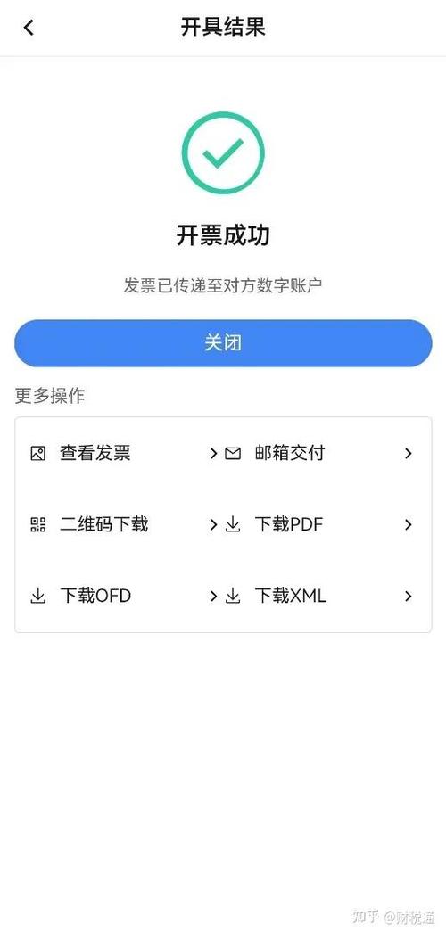 电子发票如何发到手机上