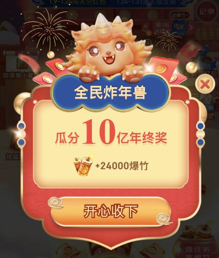 炸年兽红包怎么用截图3