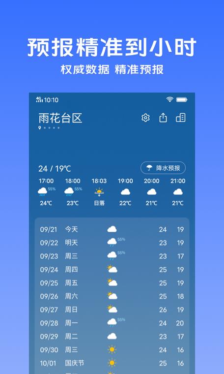 vivo天气预报下载软件