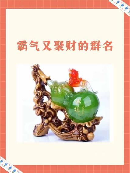 小鸡好听又聚财的名字