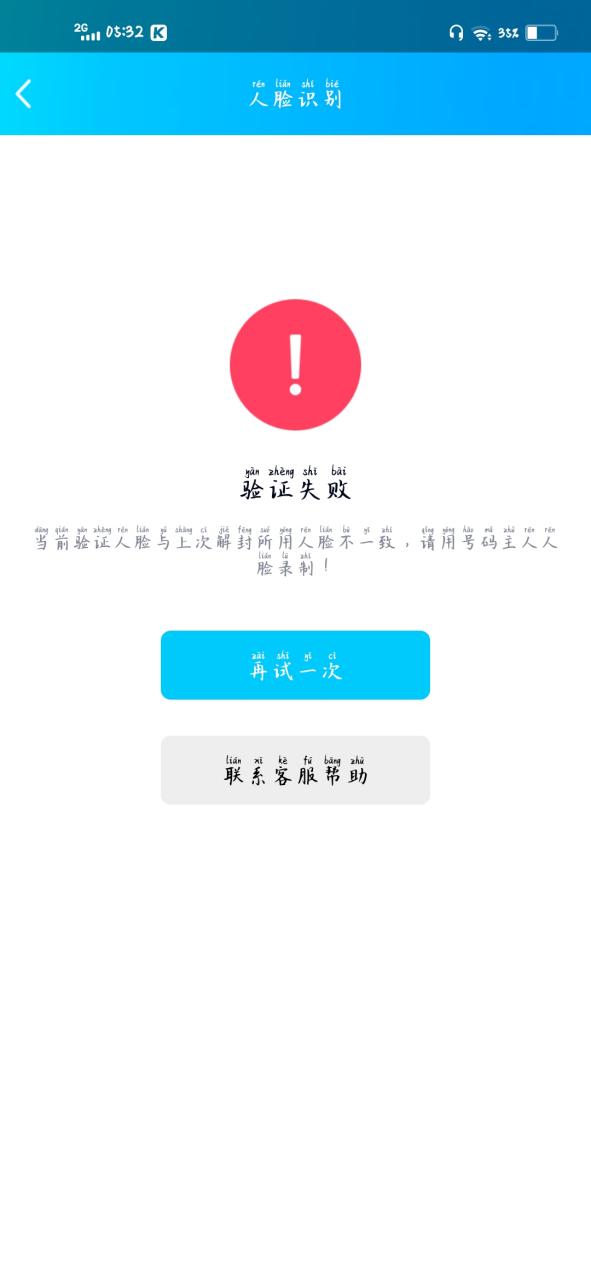 强制解冻QQ