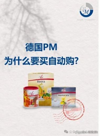 德国pm产品价格表