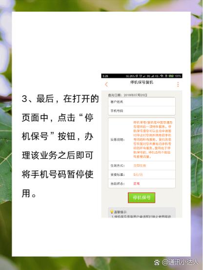 手机号可以办理停机保留吗